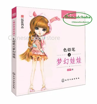 Booculchaha Китайски цветен молив чертеж фэнтезийные кукла Сладко момиче Художествена живопис Книга Учебник художествена книга